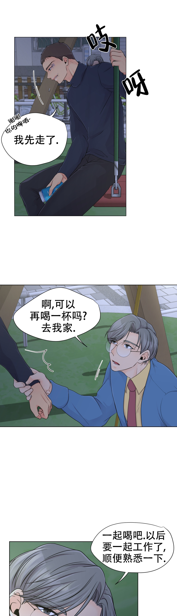 黑暗面未删减完整版在线观看漫画,第6话3图