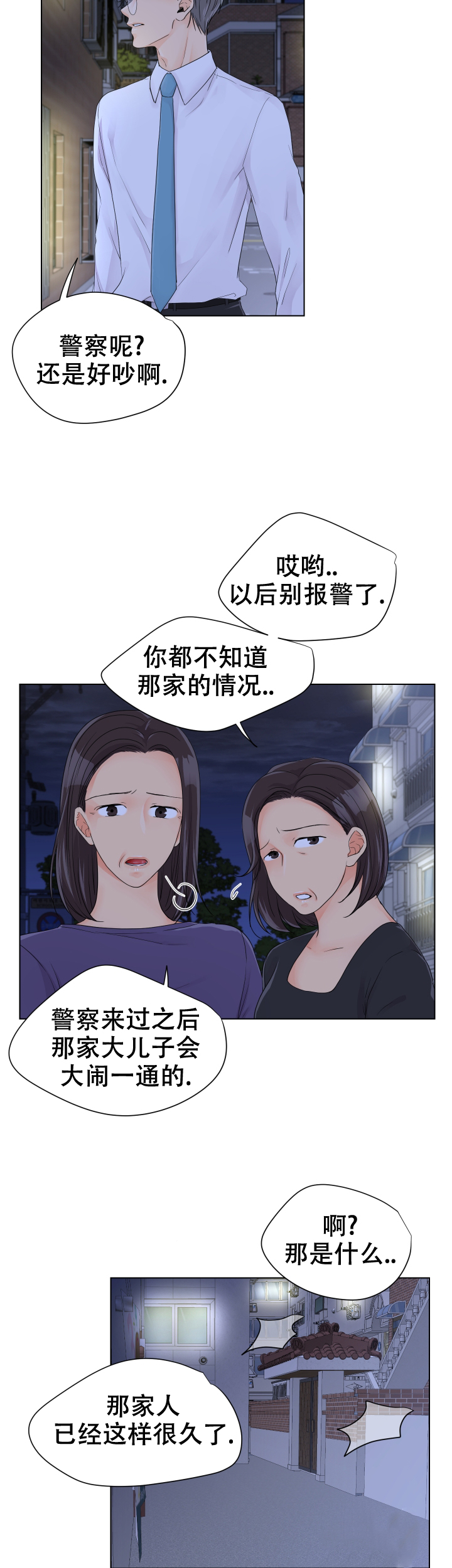 黑暗面漫画,第1话5图