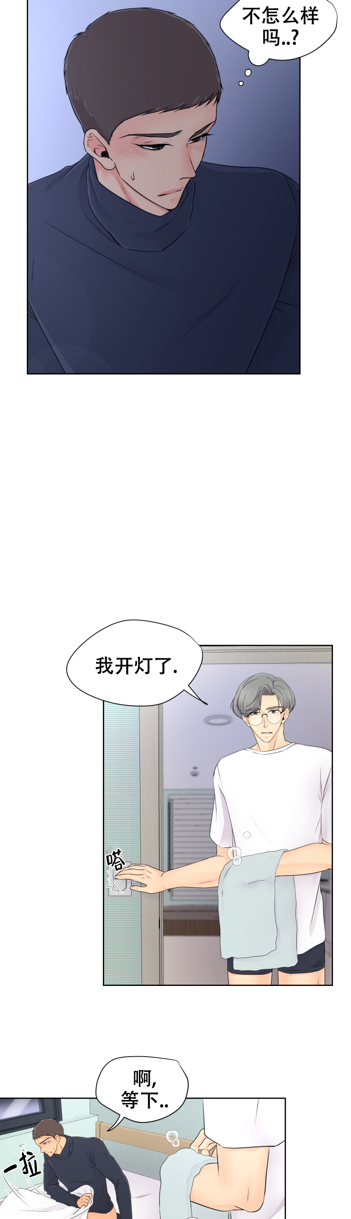 黑暗面漫画,第9话3图