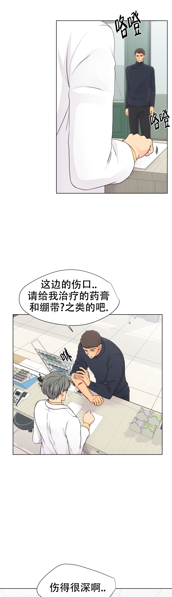 黑暗面漫画,第3话3图