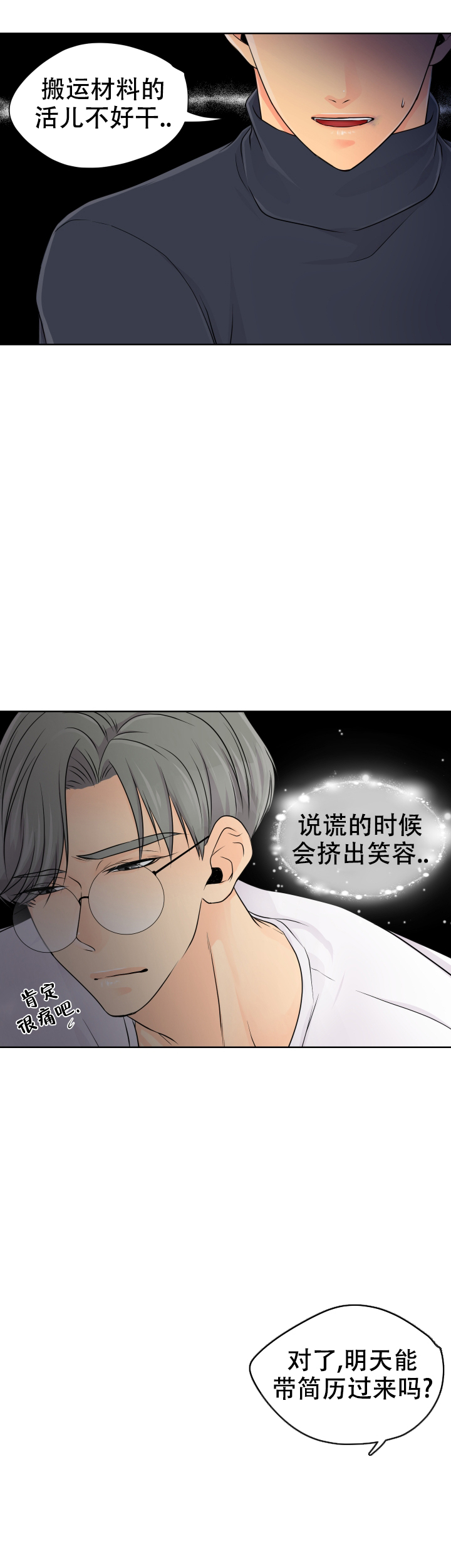 黑暗面漫画,第9话3图