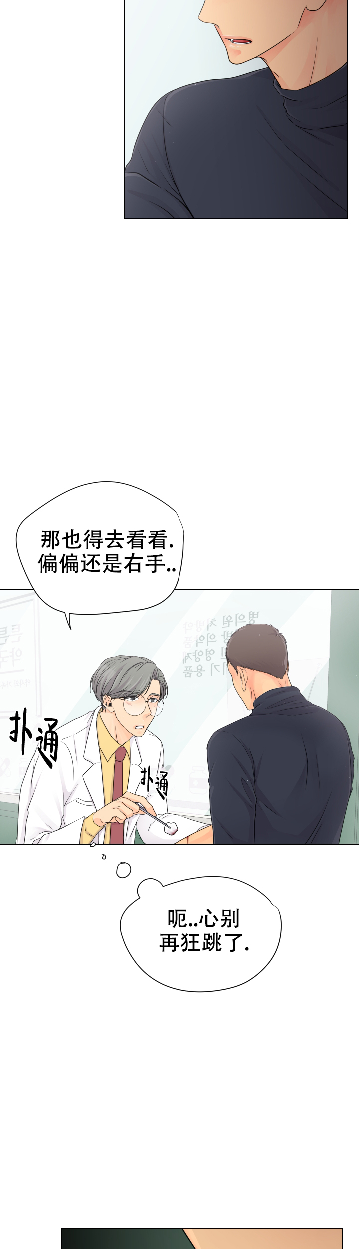 黑暗面漫画,第3话5图