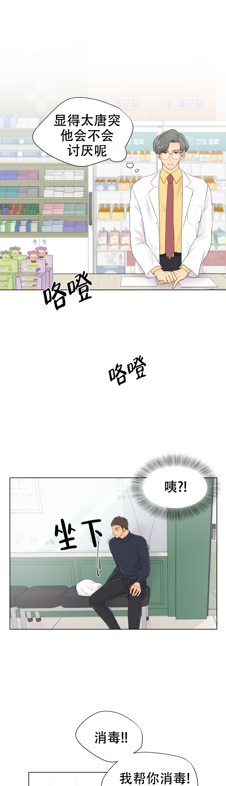 黑暗面漫画,第3话2图