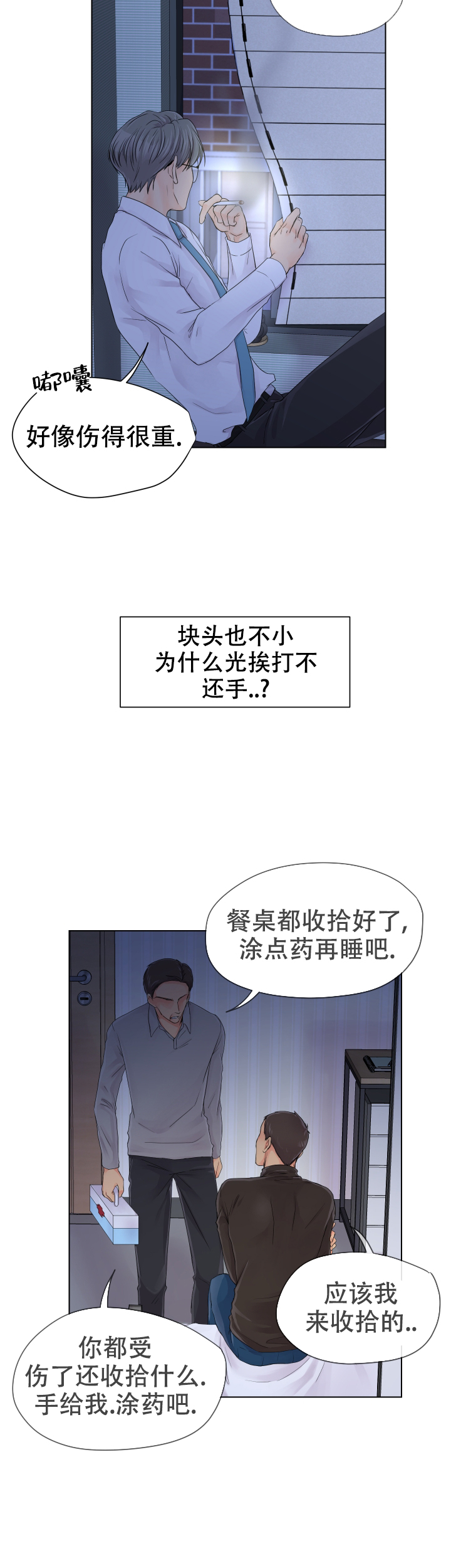 黑暗面漫画,第2话3图