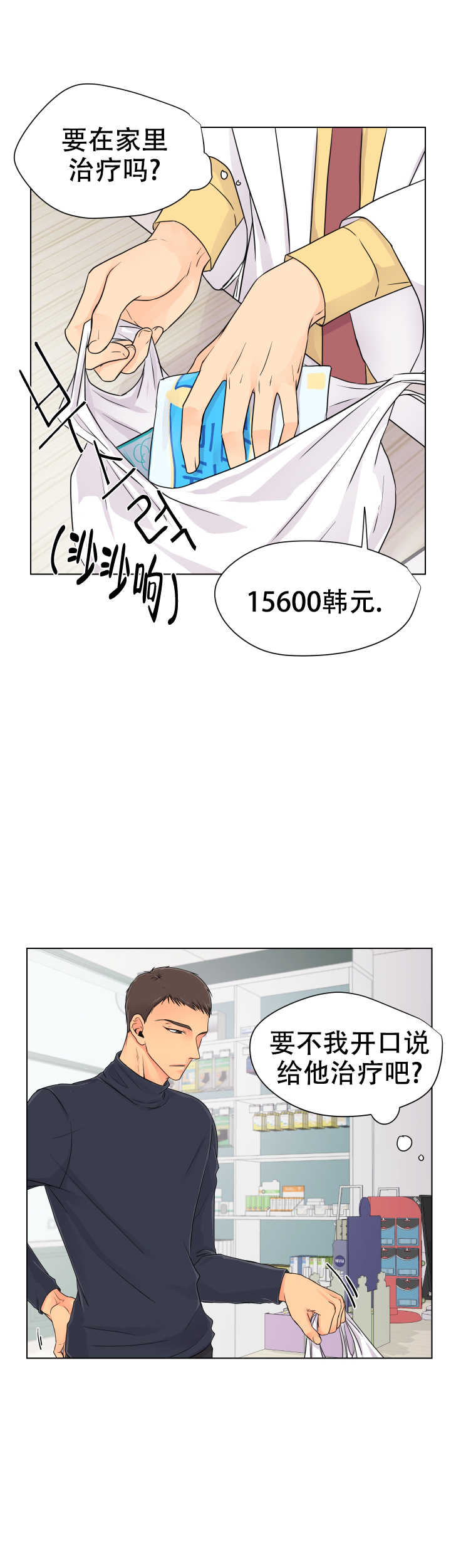 黑暗面漫画,第3话1图