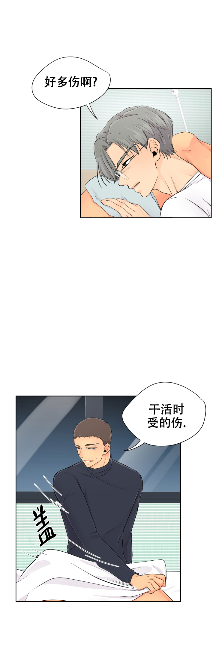 黑暗面漫画,第9话2图