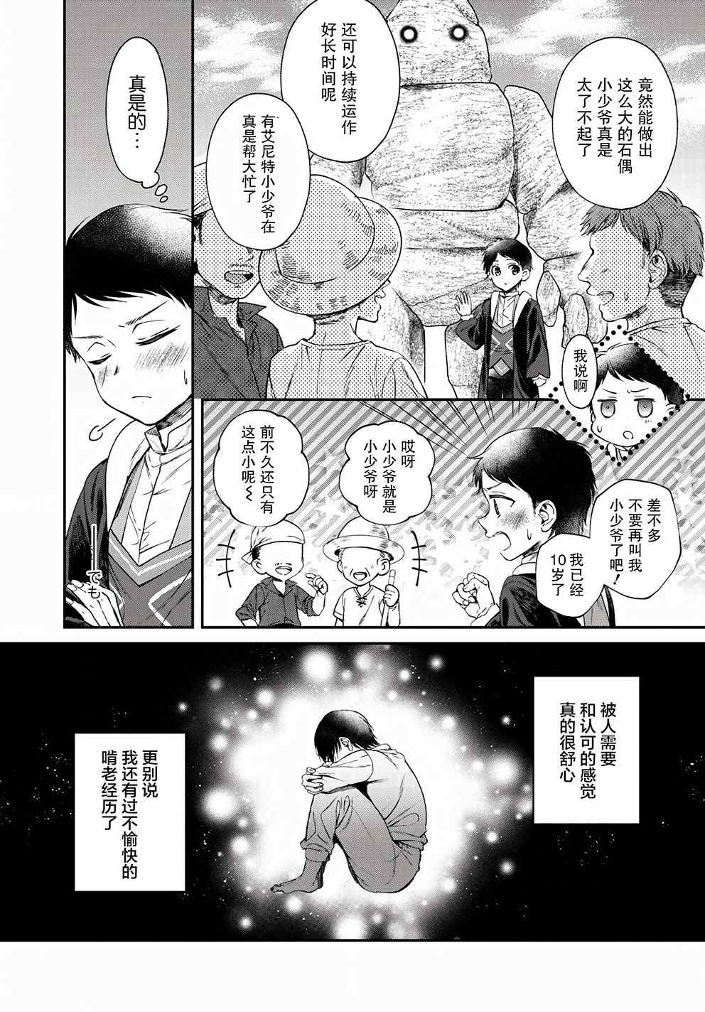 异世界超能开拓记漫画,第1话魔力超回复艾尼特出发~了！3图