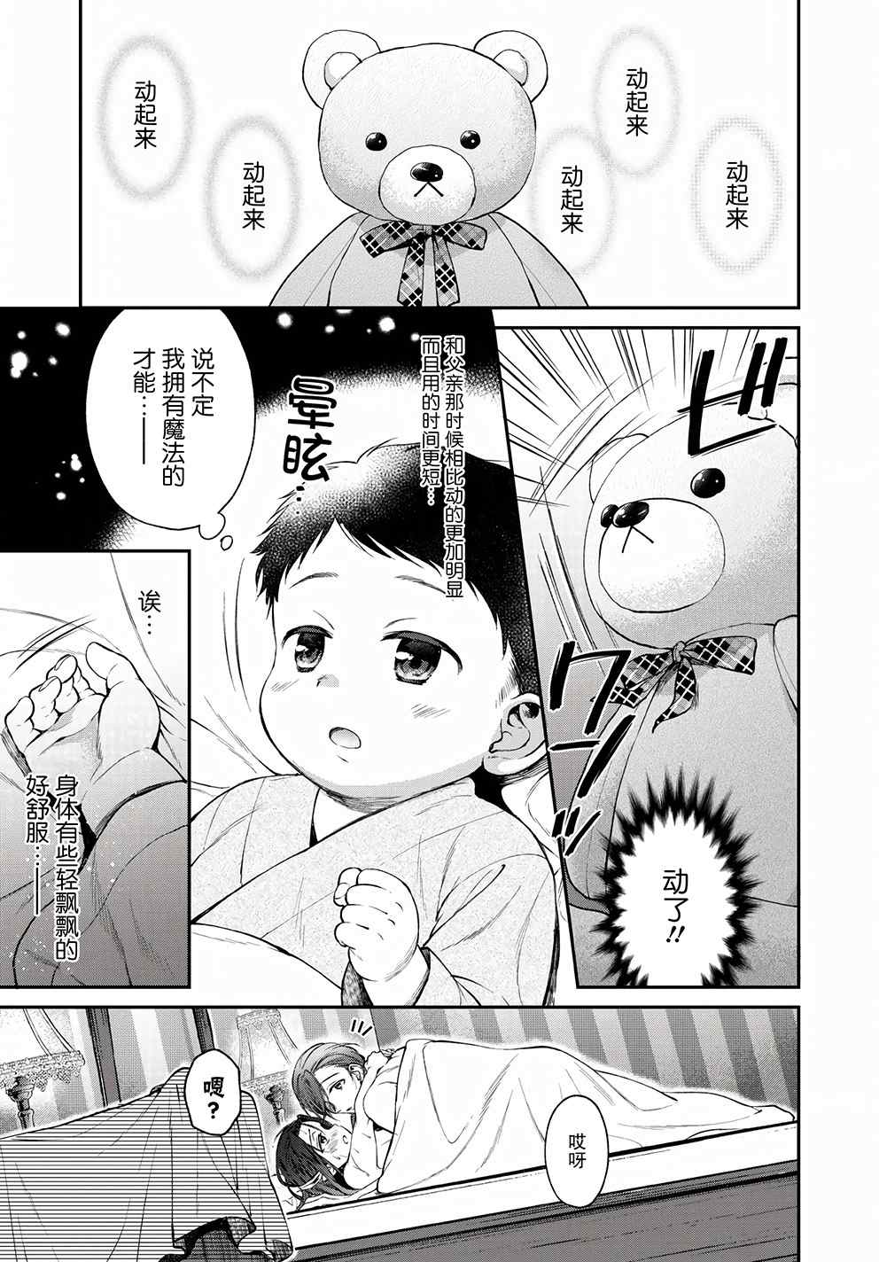 异世界超能开拓记漫画,第1话魔力超回复艾尼特出发~了！1图