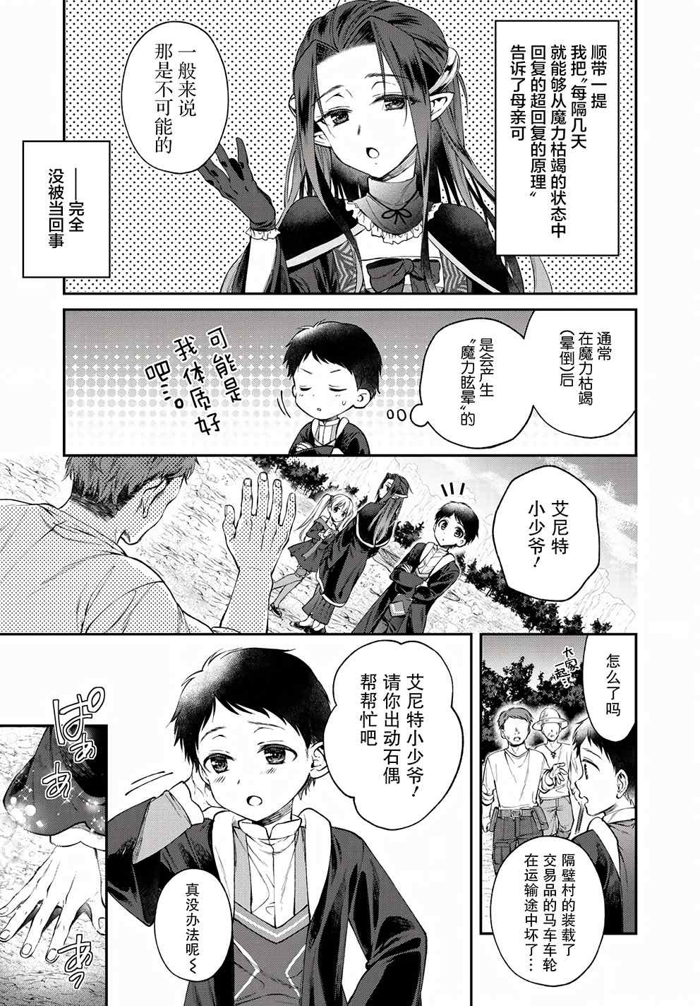 异世界超能开拓记漫画,第1话魔力超回复艾尼特出发~了！5图