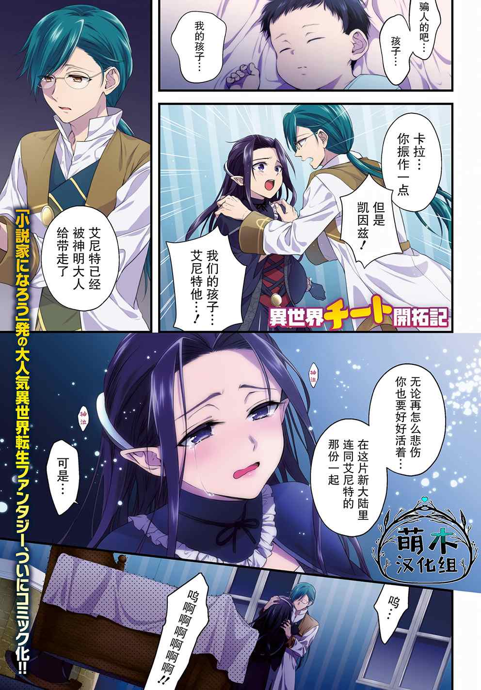 异世界超能魔术师樱花动漫漫画,第1话魔力超回复艾尼特出发~了！1图