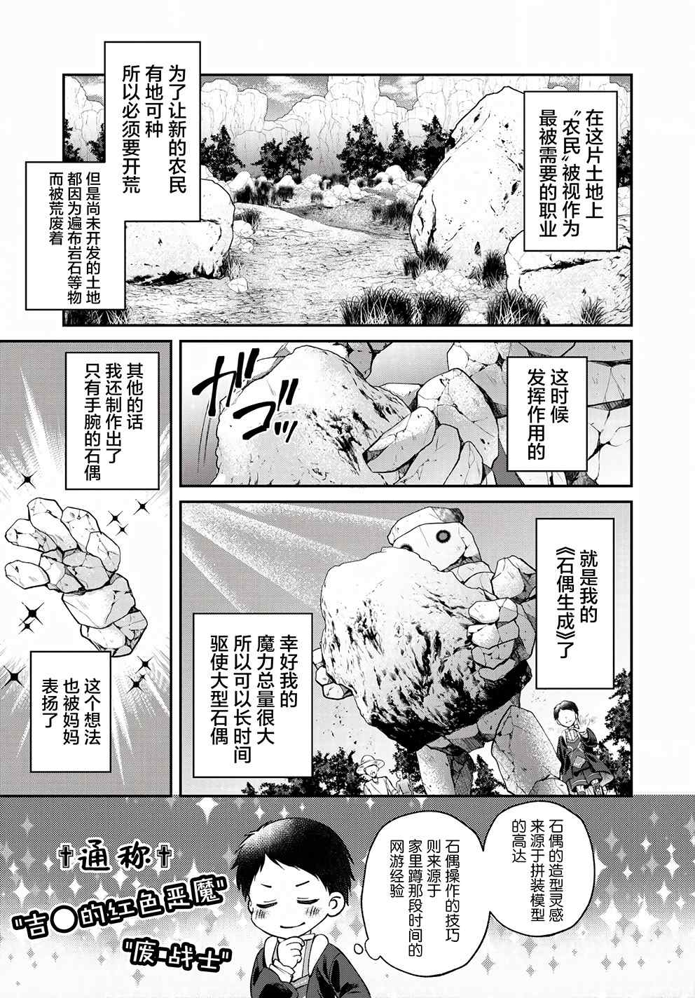 异世界超能开拓记漫画,第1话魔力超回复艾尼特出发~了！2图