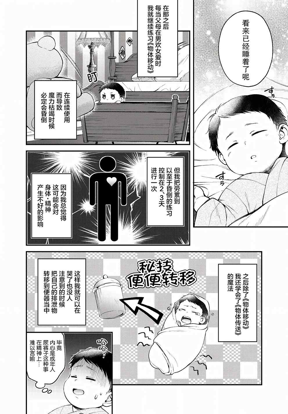 异世界超能开拓记漫画,第1话魔力超回复艾尼特出发~了！2图