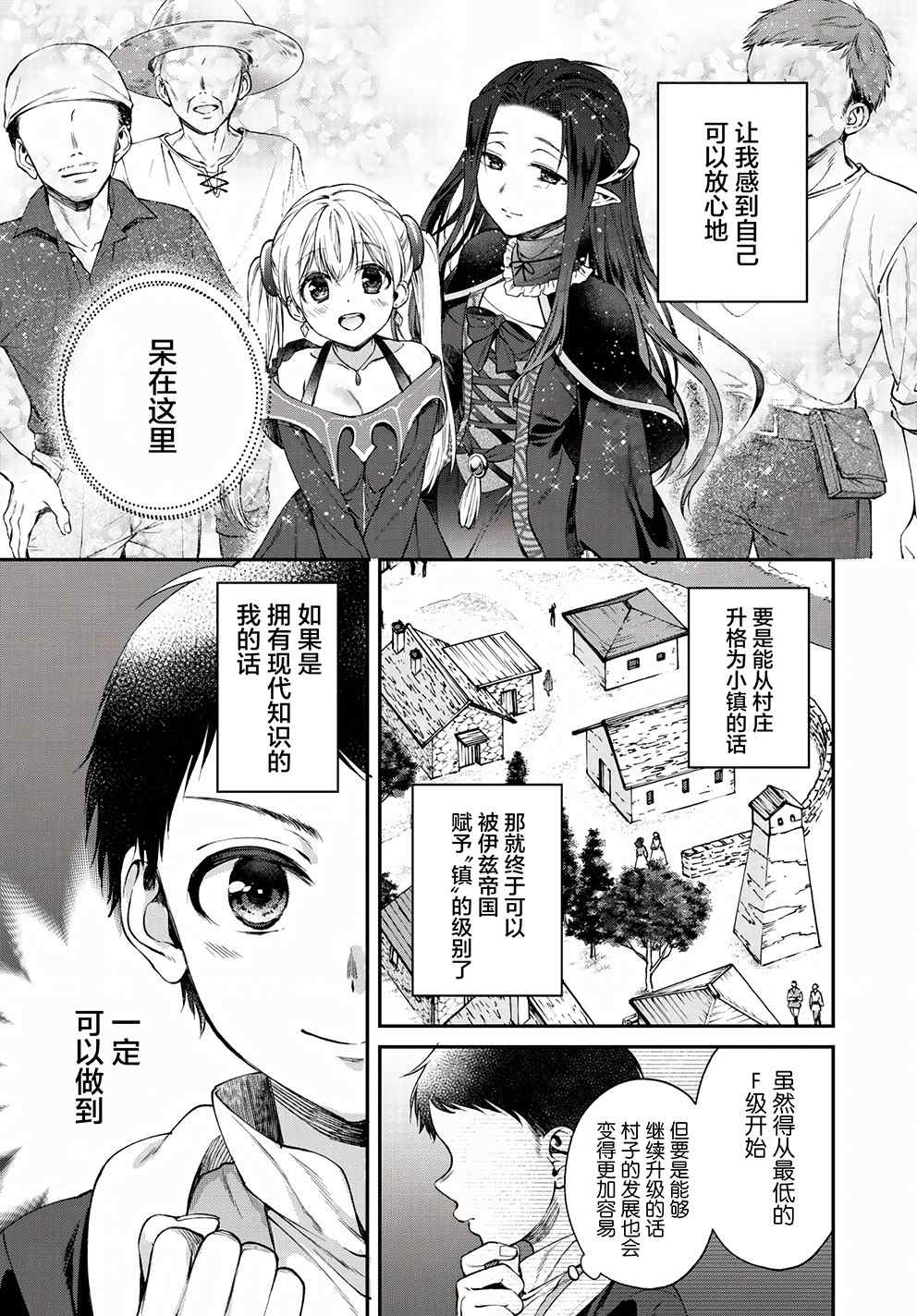 异世界超能开拓记漫画,第1话魔力超回复艾尼特出发~了！4图