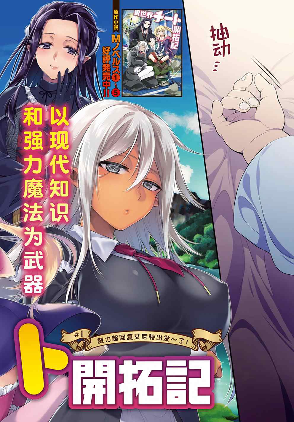 异世界超能开拓记漫画,第1话魔力超回复艾尼特出发~了！2图