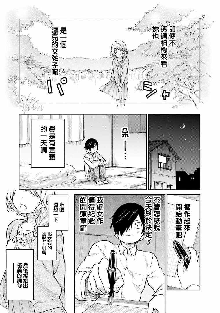 悲观大学生江波君的校园日常漫画,第2话3图