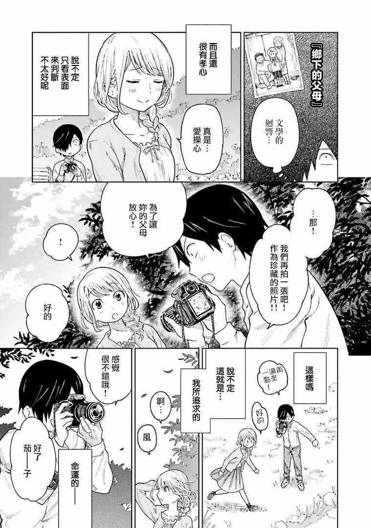 悲观大学生江波君的校园日常漫画,第2话4图