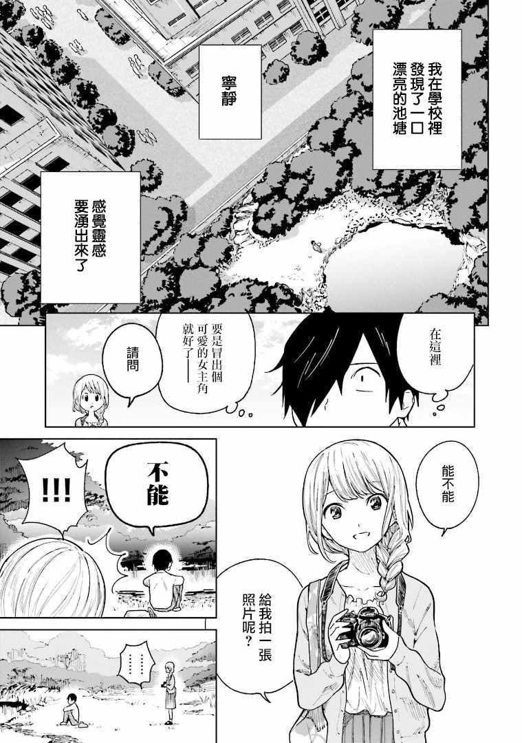 悲观大学生江波君的校园日常漫画,第2话3图