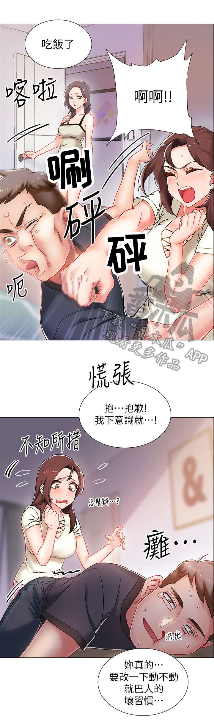 入伍倒计时免费观看漫画,第5章：小心点1图