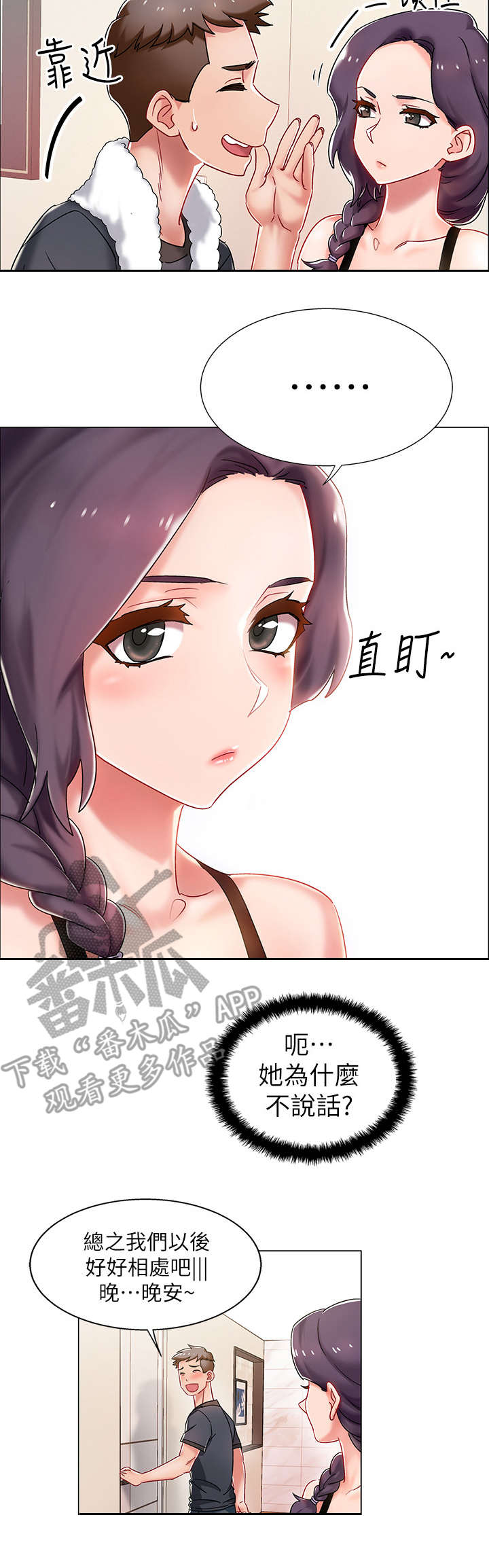 入伍倒计时漫画,第5章：小心点2图