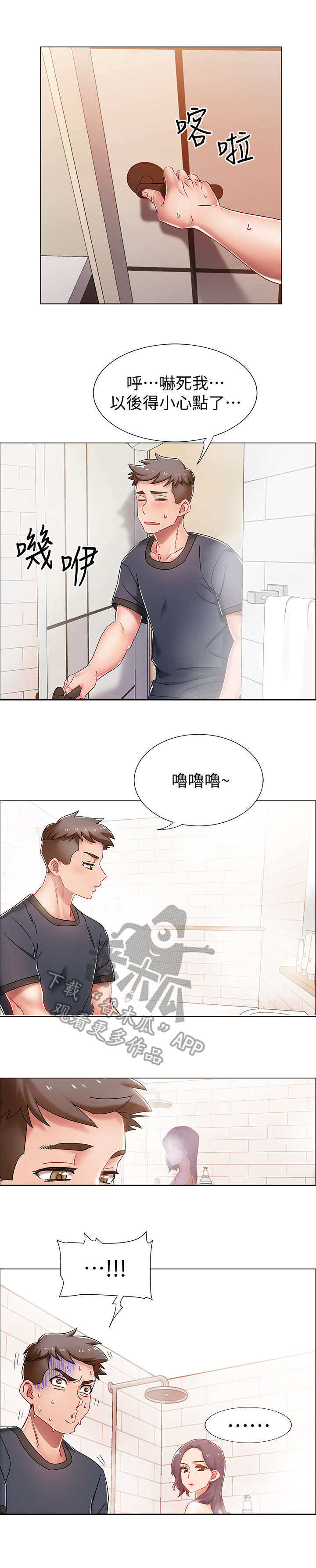 入伍倒计时免费观看漫画,第5章：小心点4图