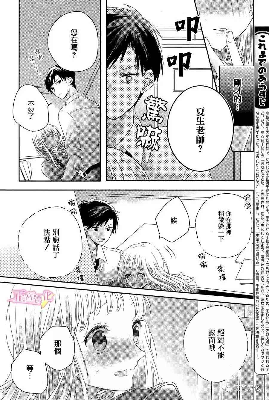 戏剧性讽刺的例子漫画,第4话3图