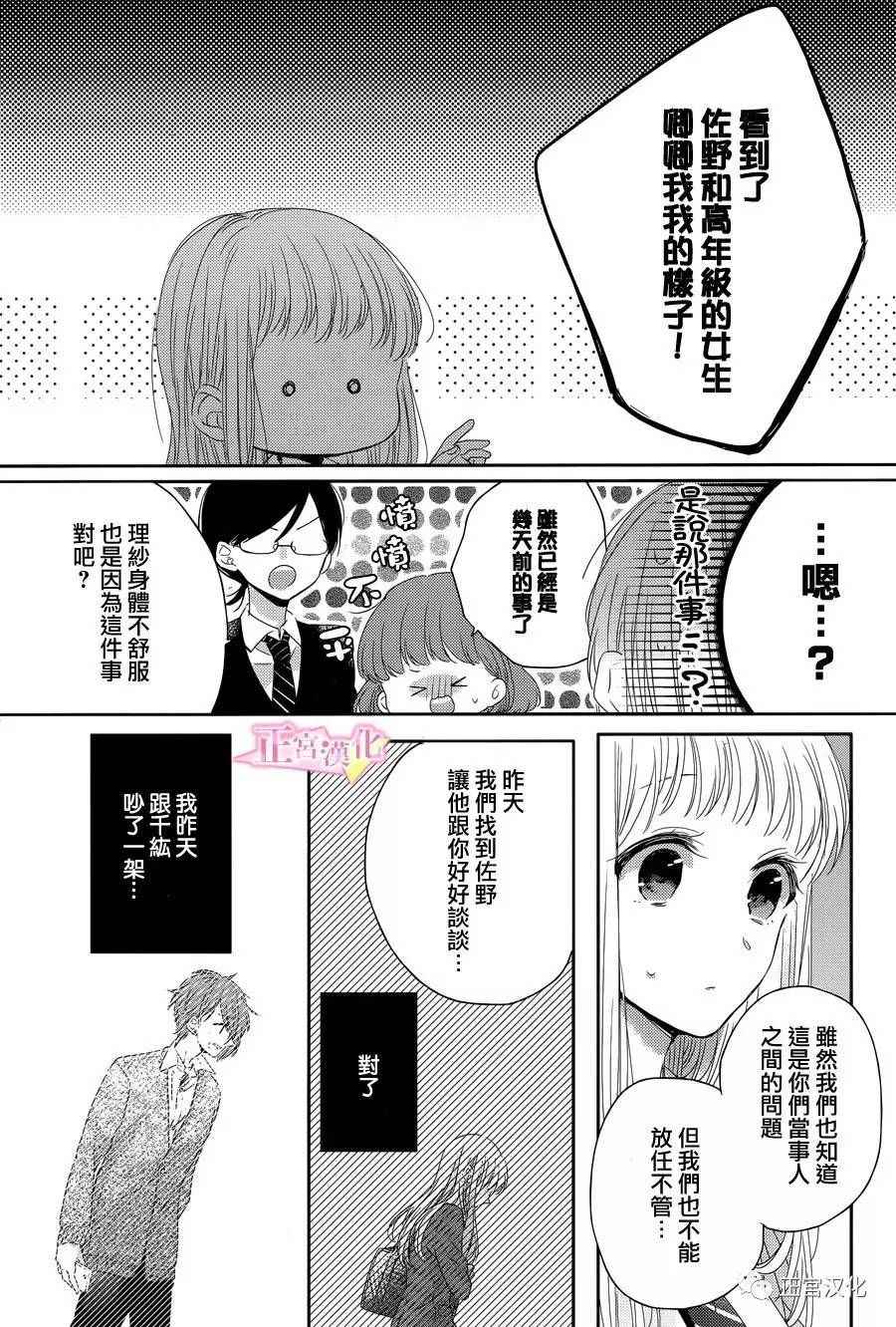 戏剧性讽刺漫画,第4话4图