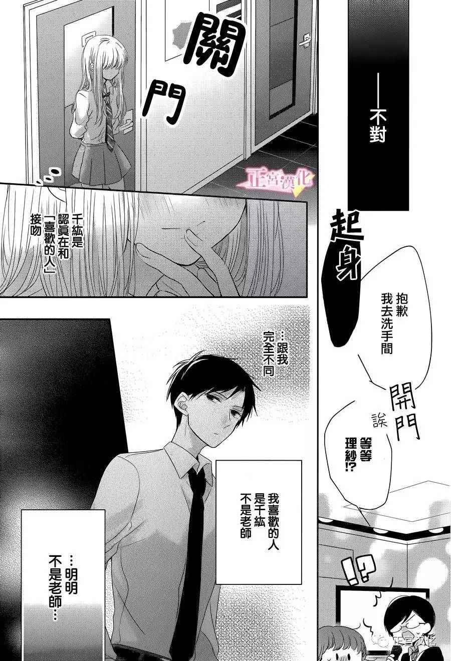 戏剧性讽刺漫画,第4话3图