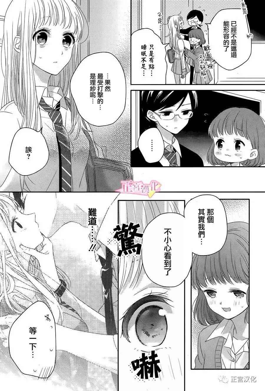 戏剧性讽刺漫画,第4话3图