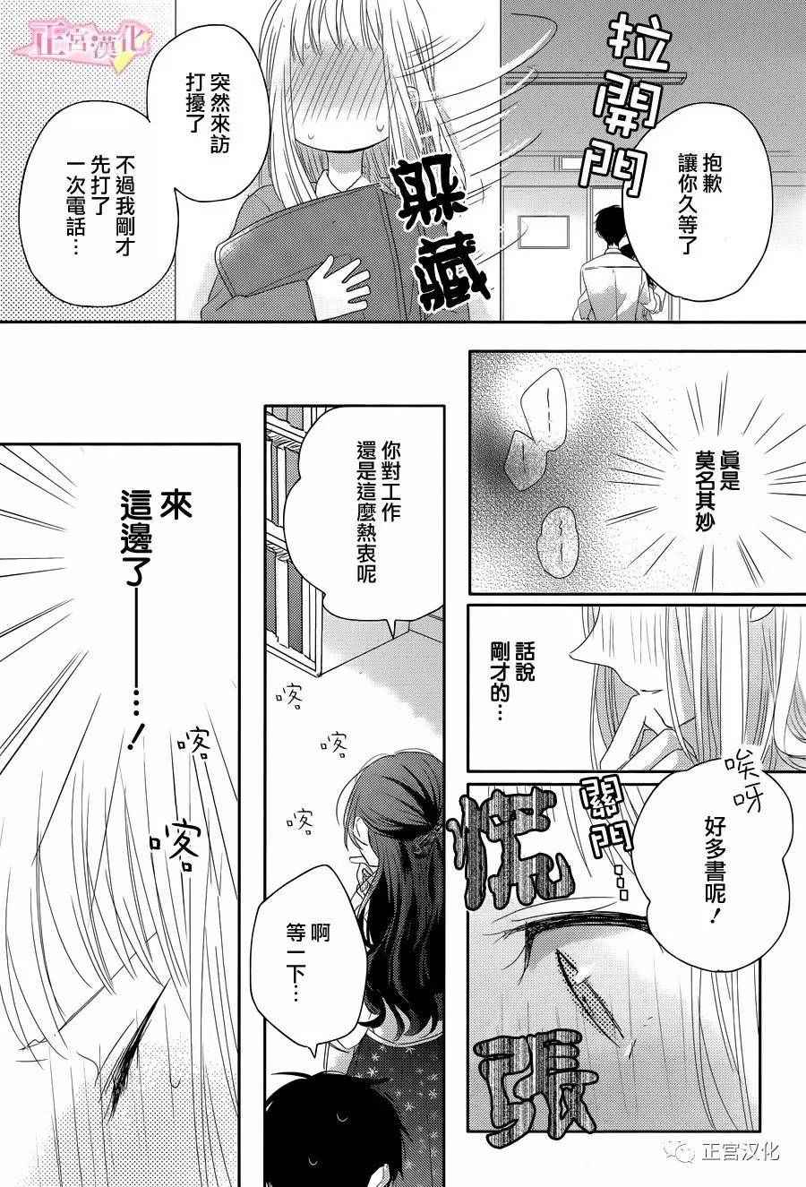 戏剧性讽刺漫画,第4话4图