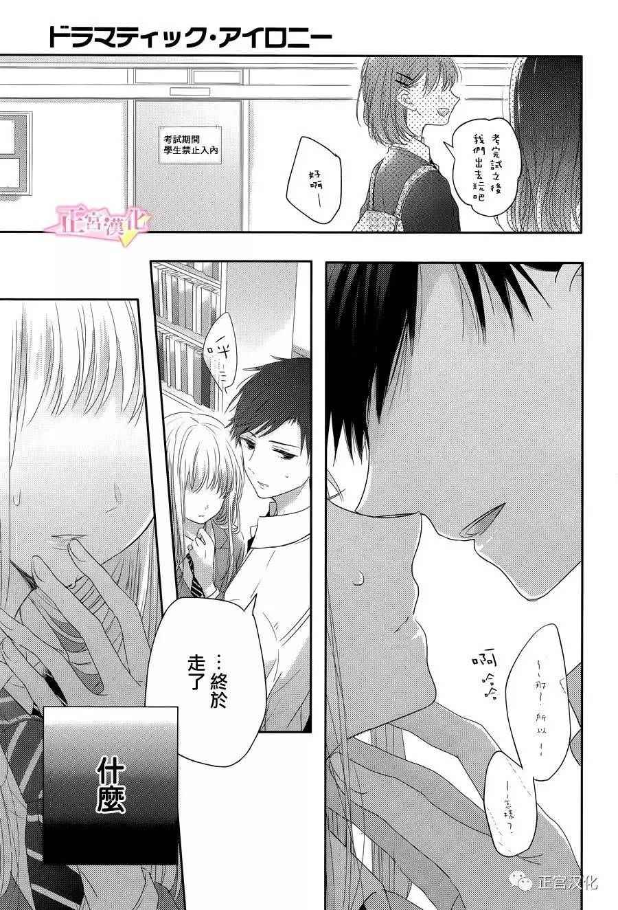 戏剧性讽刺漫画,第4话2图