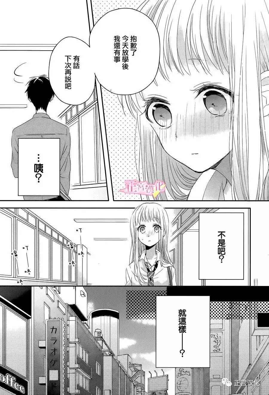 戏剧性讽刺漫画,第4话4图