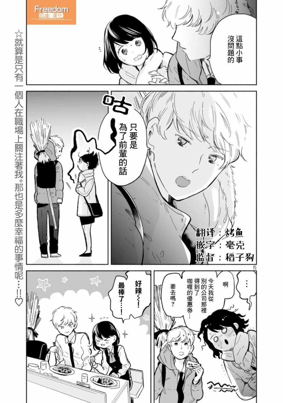 魔女前辈日报漫画,第8话5图