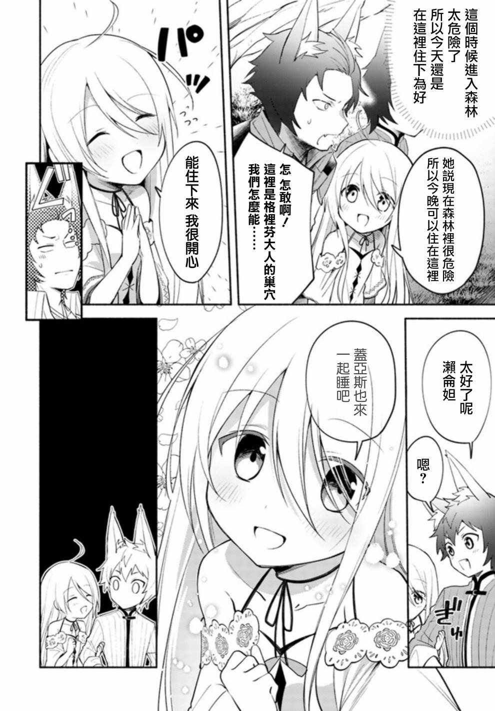 妹妹是神子漫画,第2.2话3图