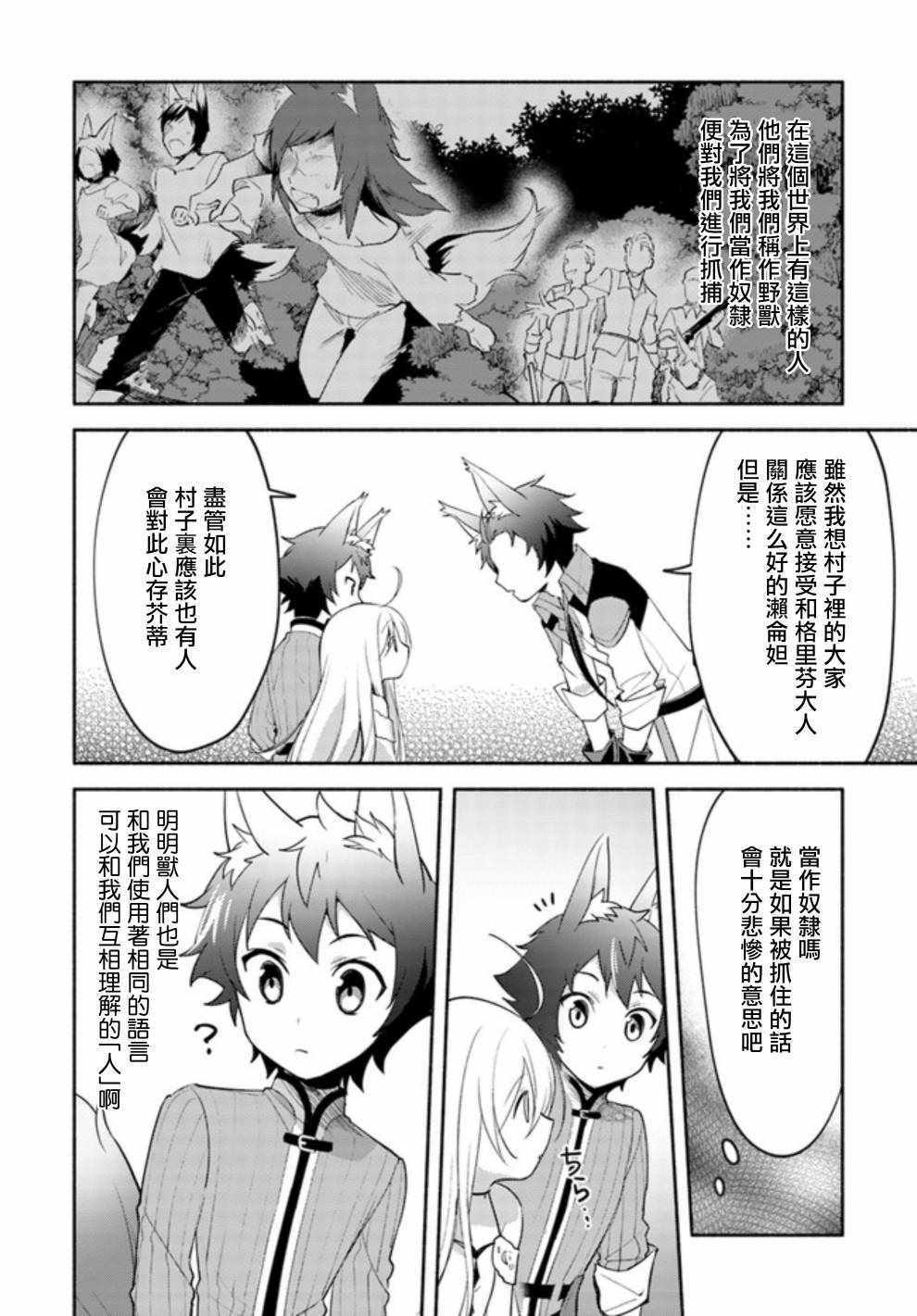 妹妹是神子漫画,第2.2话1图