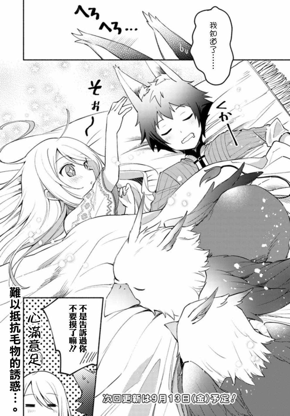 妹妹是神子漫画,第2.2话5图