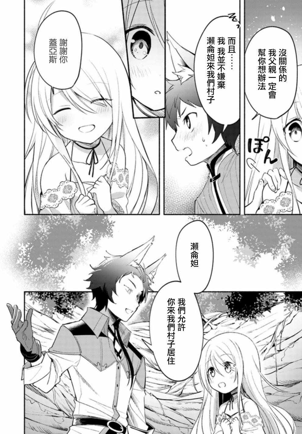 妹妹是神子漫画,第2.2话4图