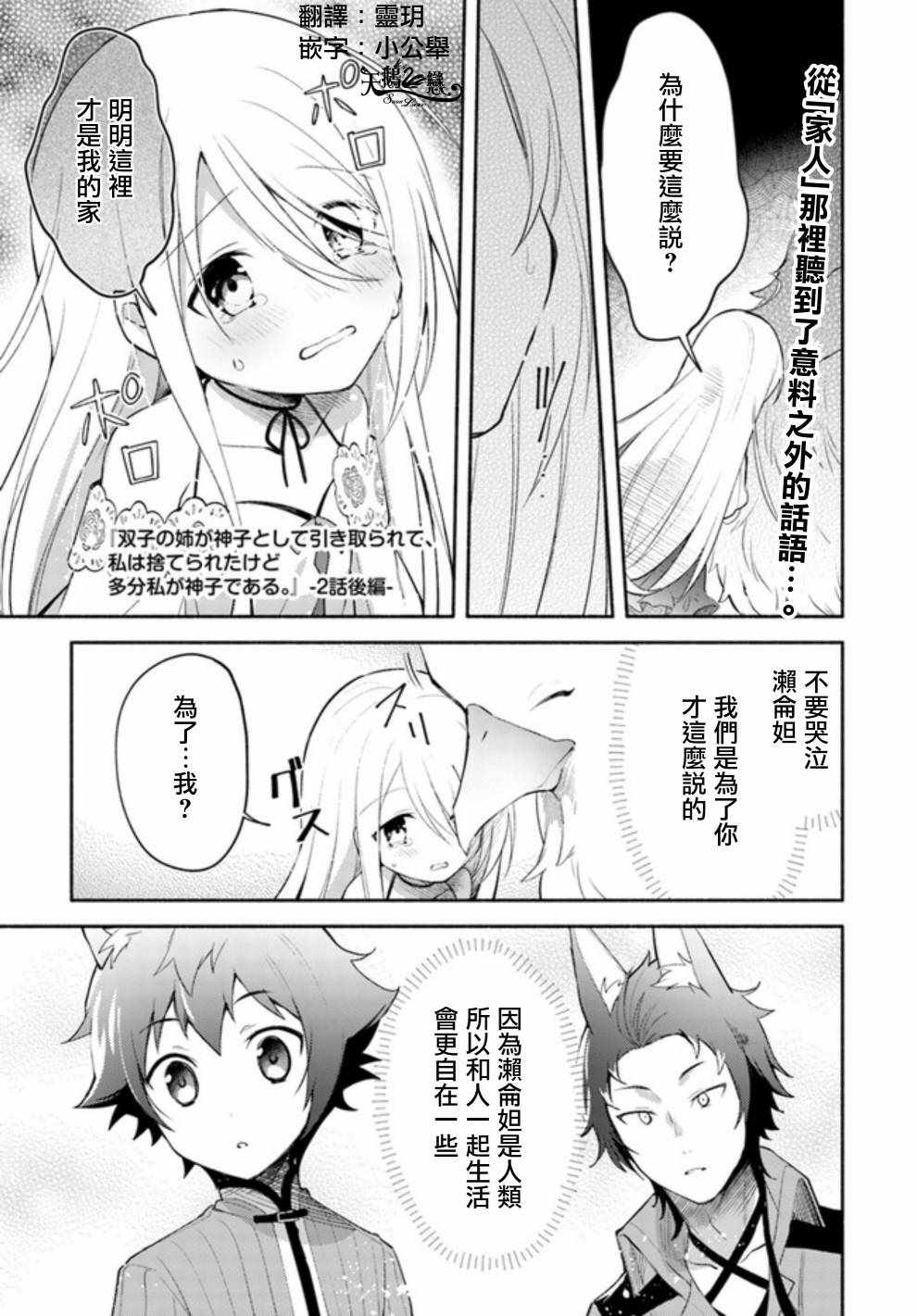 妹妹是神子漫画,第2.2话1图