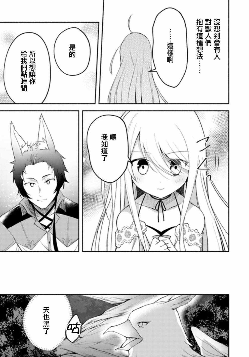 妹妹是神子漫画,第2.2话2图