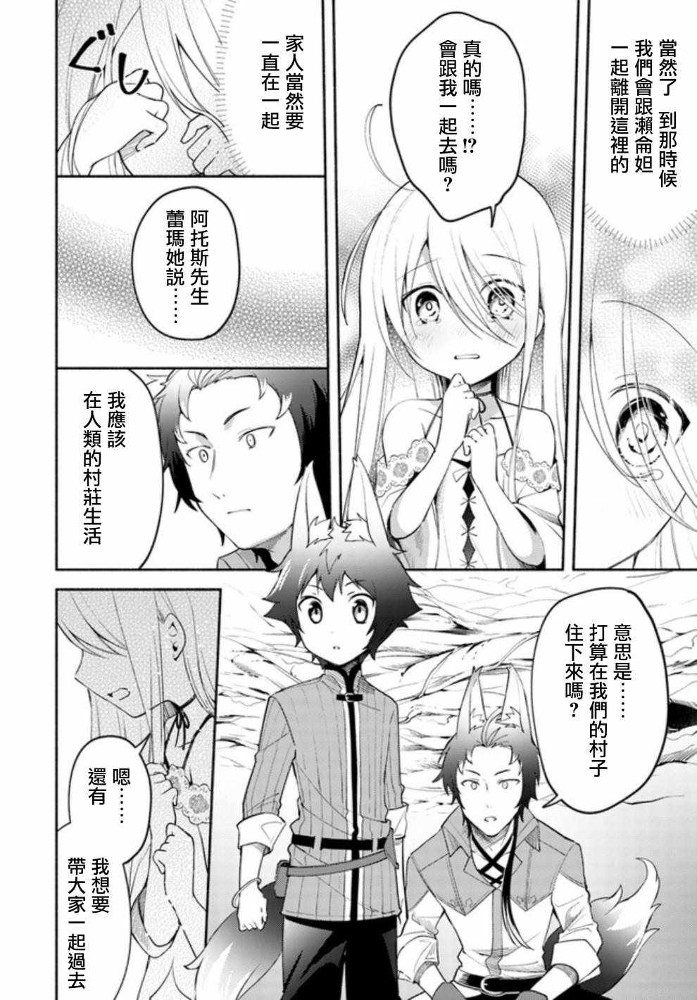 妹妹是神子漫画,第2.2话2图