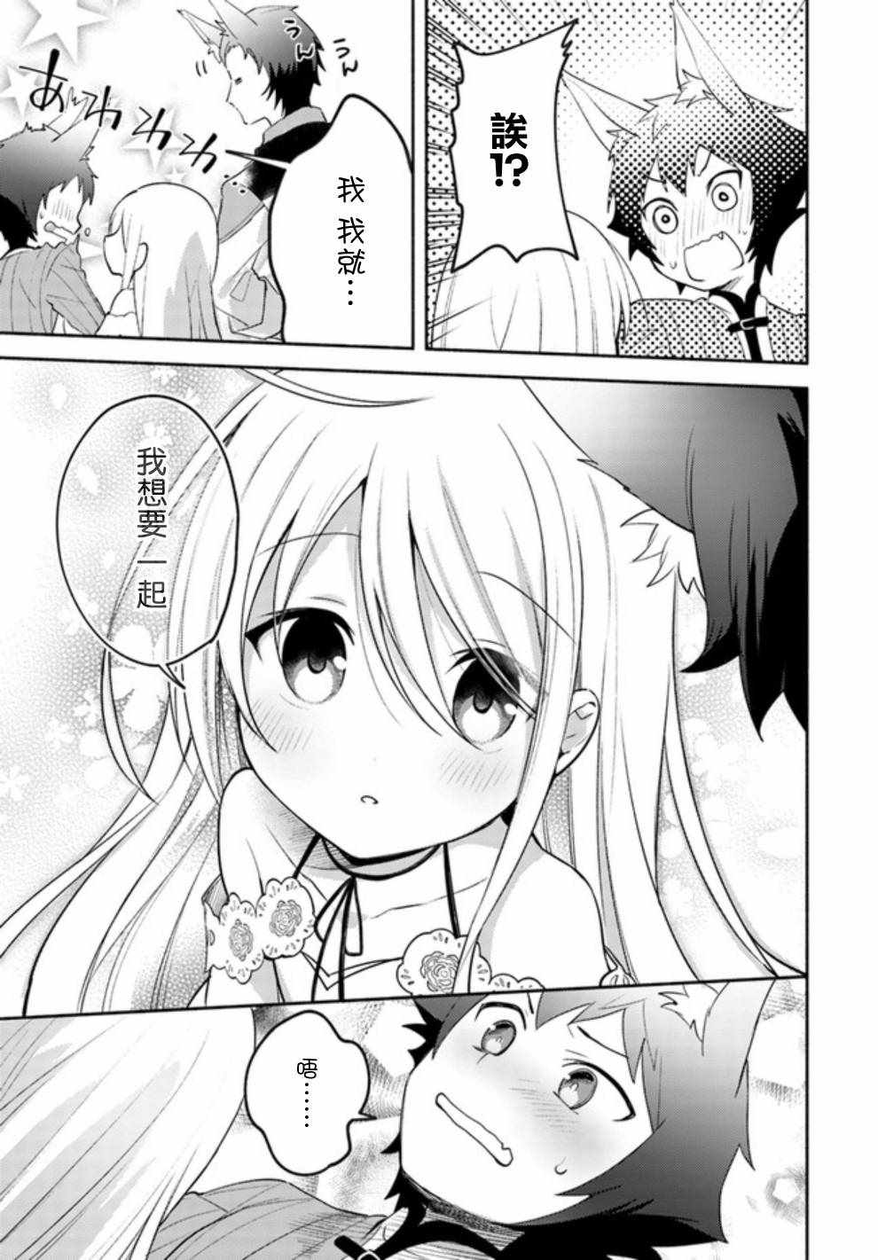 妹妹是神子漫画,第2.2话4图