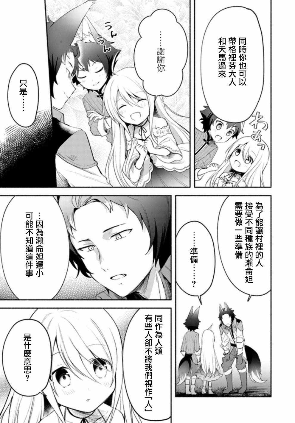 妹妹是神子漫画,第2.2话5图