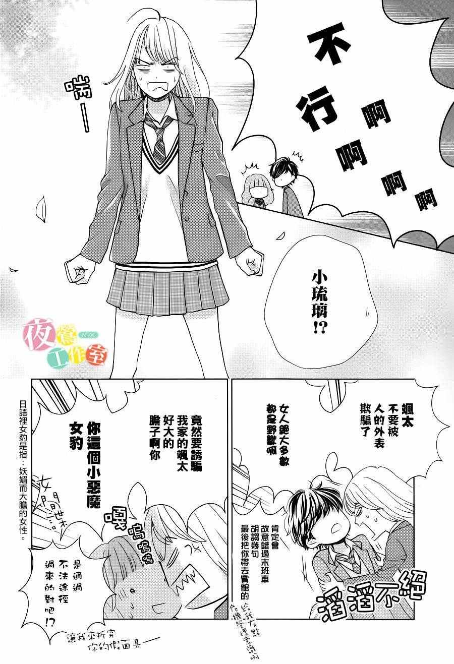 王子大人有毒漫画,第8话5图