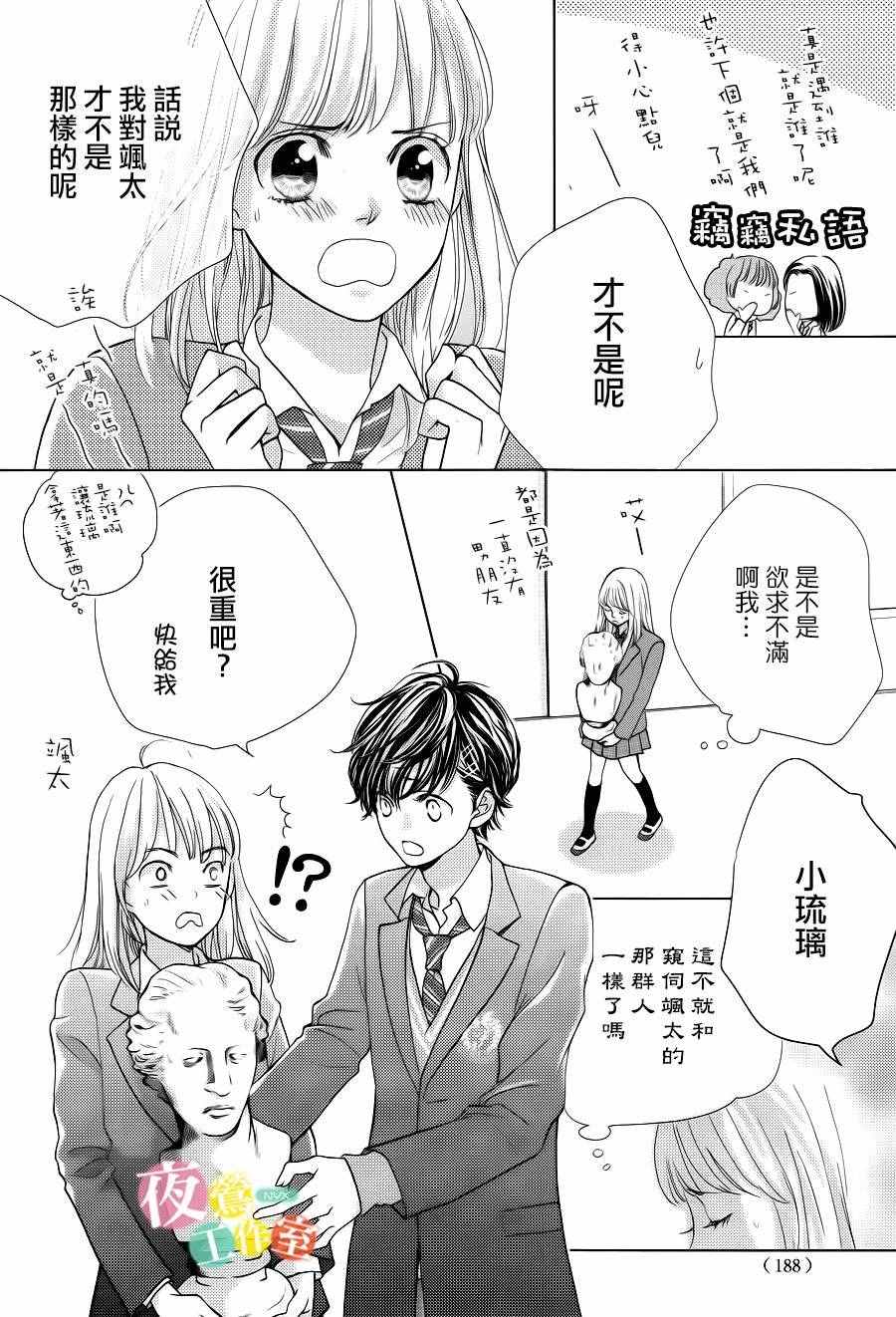 王子大人有毒漫画,第8话1图