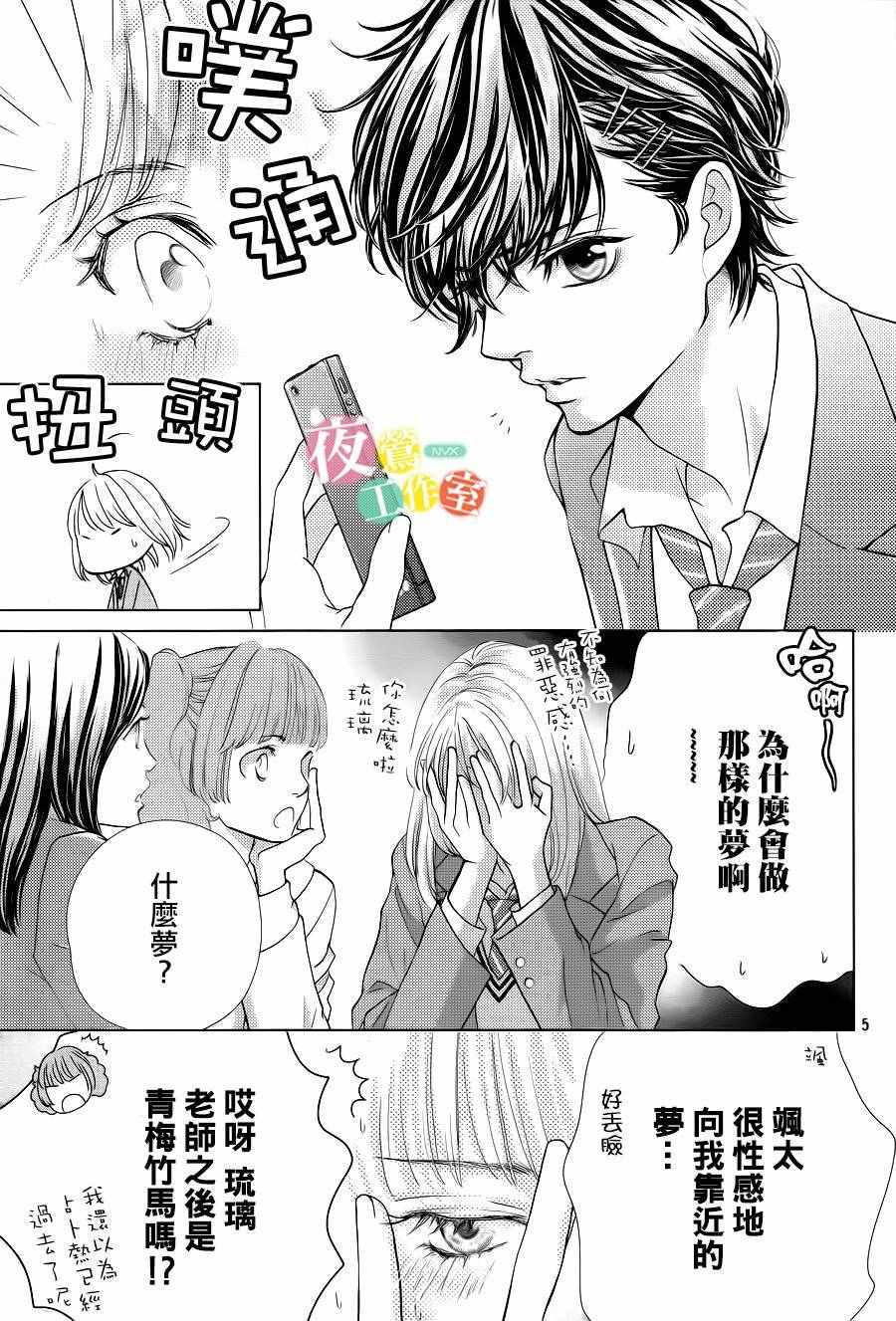 王子大人有毒漫画,第8话5图