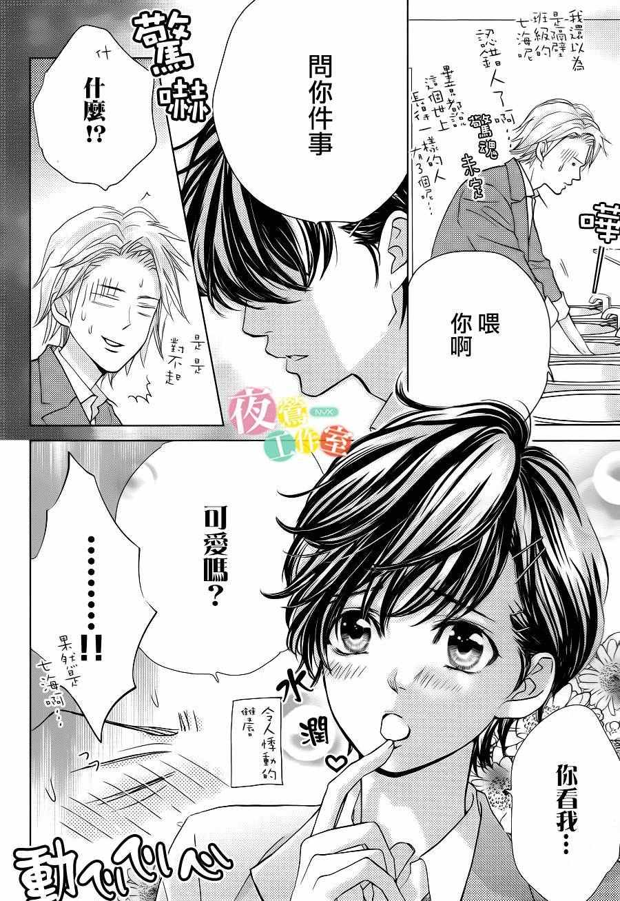 王子大人有毒漫画,第8话4图