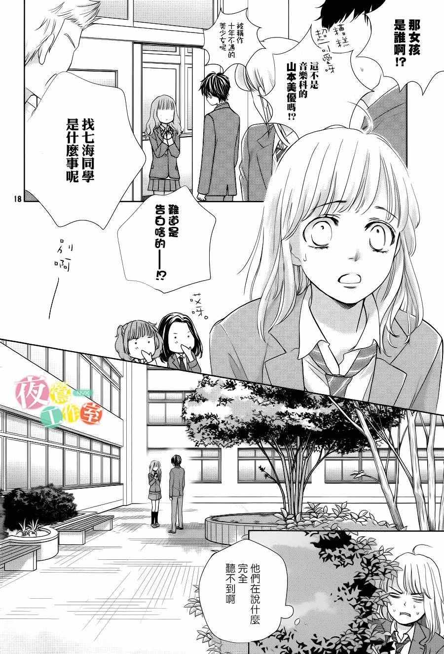 王子大人有毒漫画,第8话3图