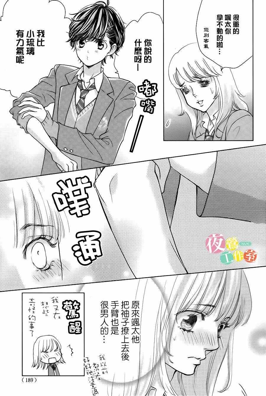 王子大人有毒漫画,第8话2图