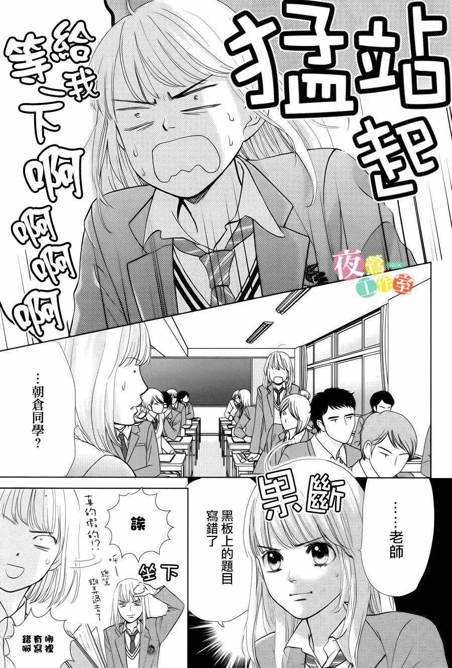 王子大人有毒漫画,第8话3图