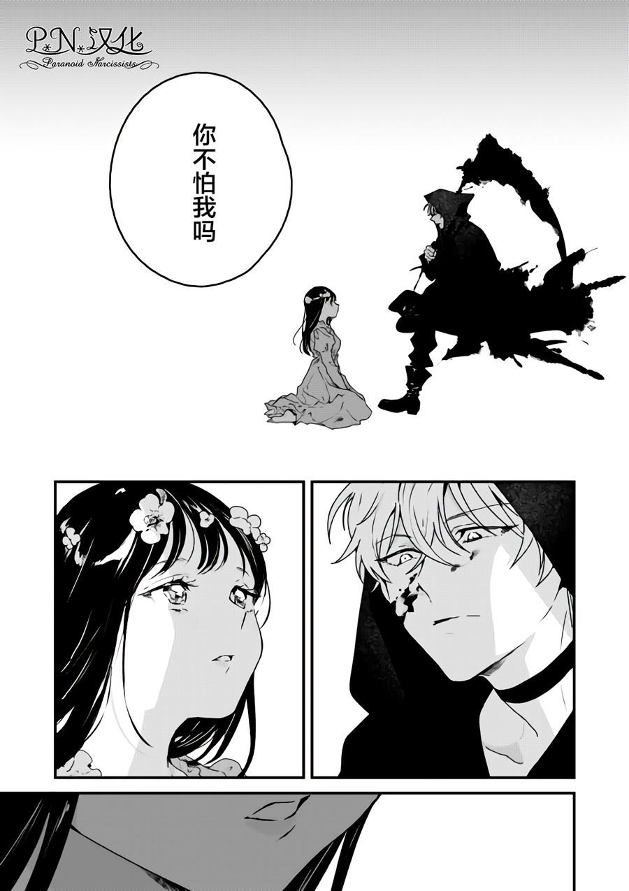 将死女高中生与死神的七日谈漫画,第1话1图