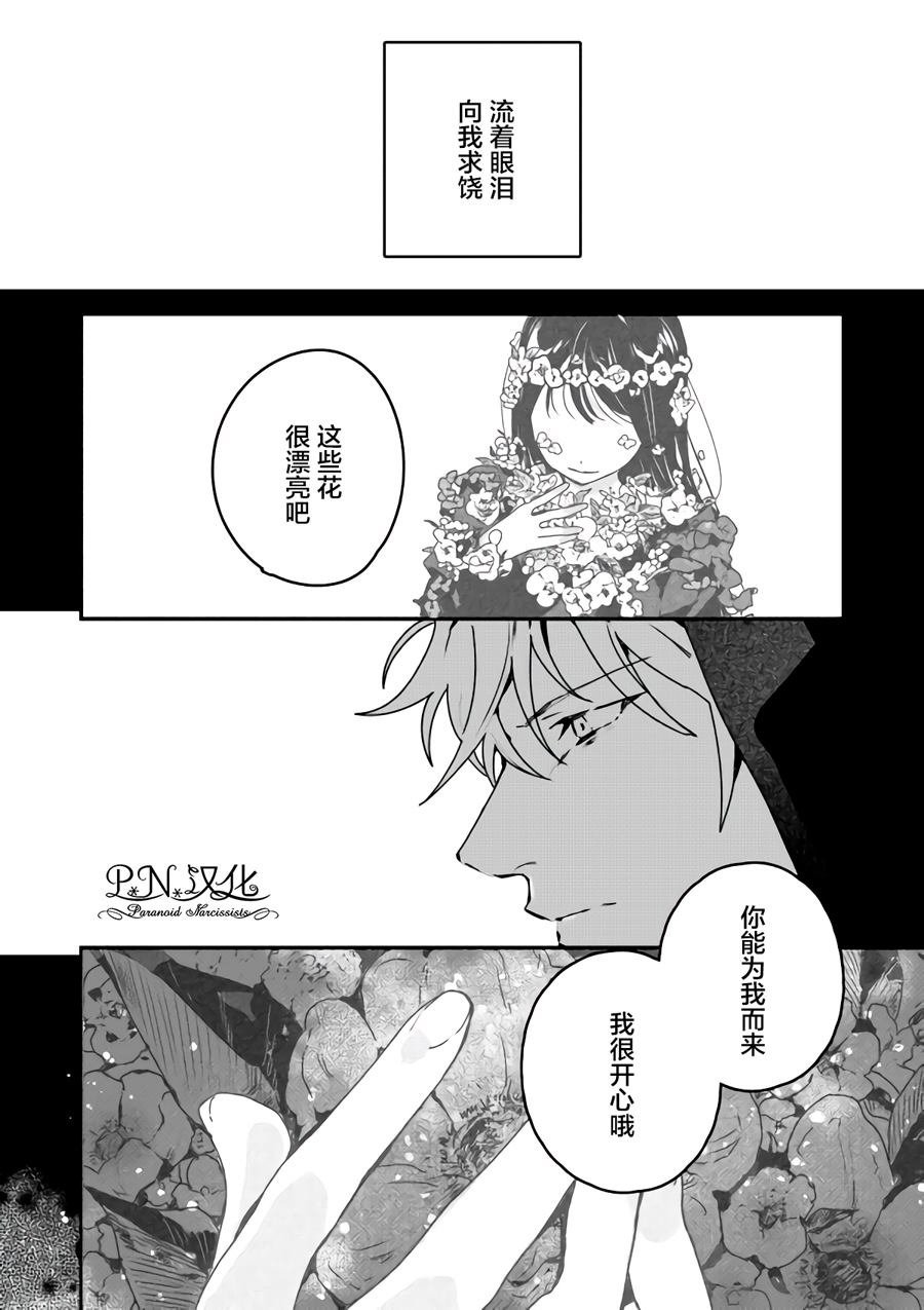 将死女高中生与死神的七日谈漫画,第1话2图